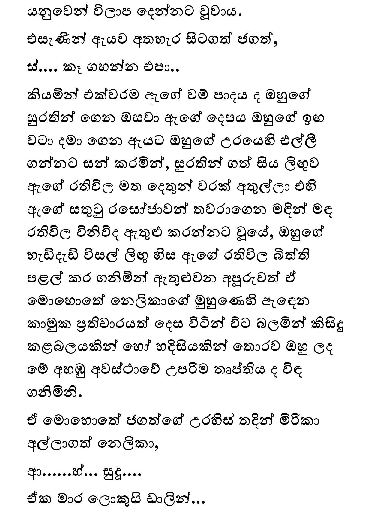 Keli Madala 81 page 025 walkatha5 Official Sinhala Wal Katha සිංහල වල් කතා